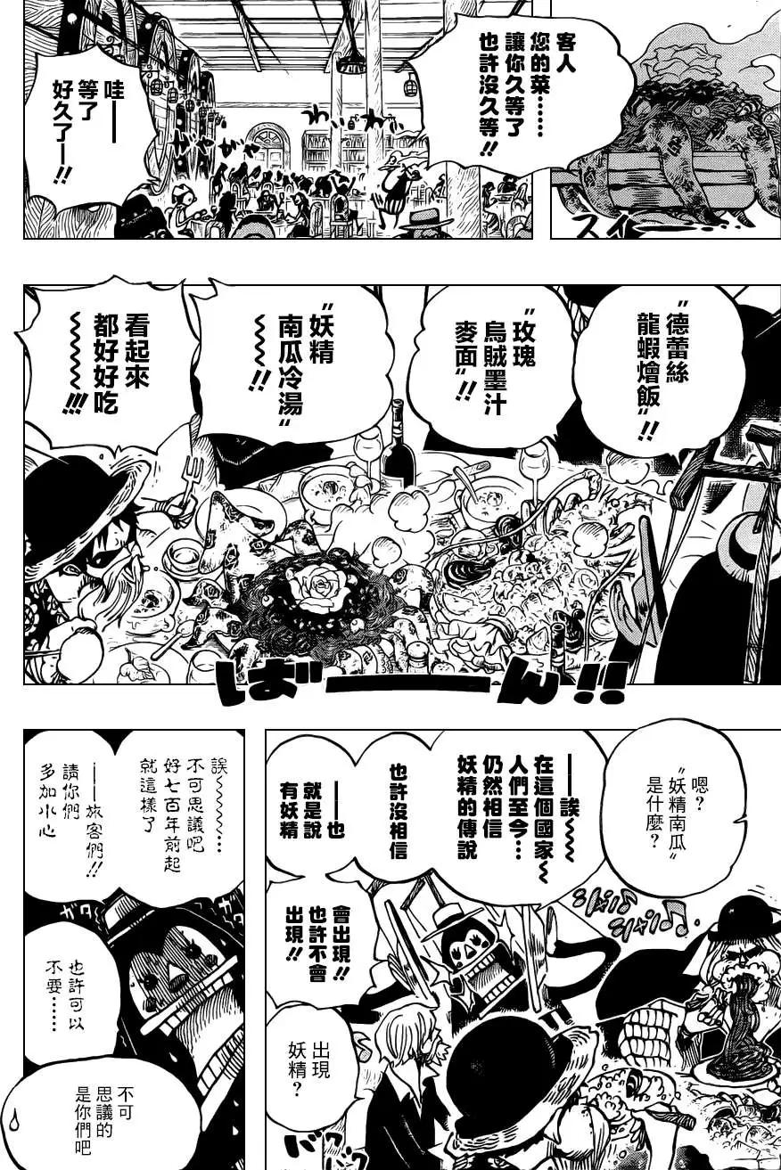 🍖ONE PIECE航海王 第701话 爱与激情与玩具之国的冒险 第14页
