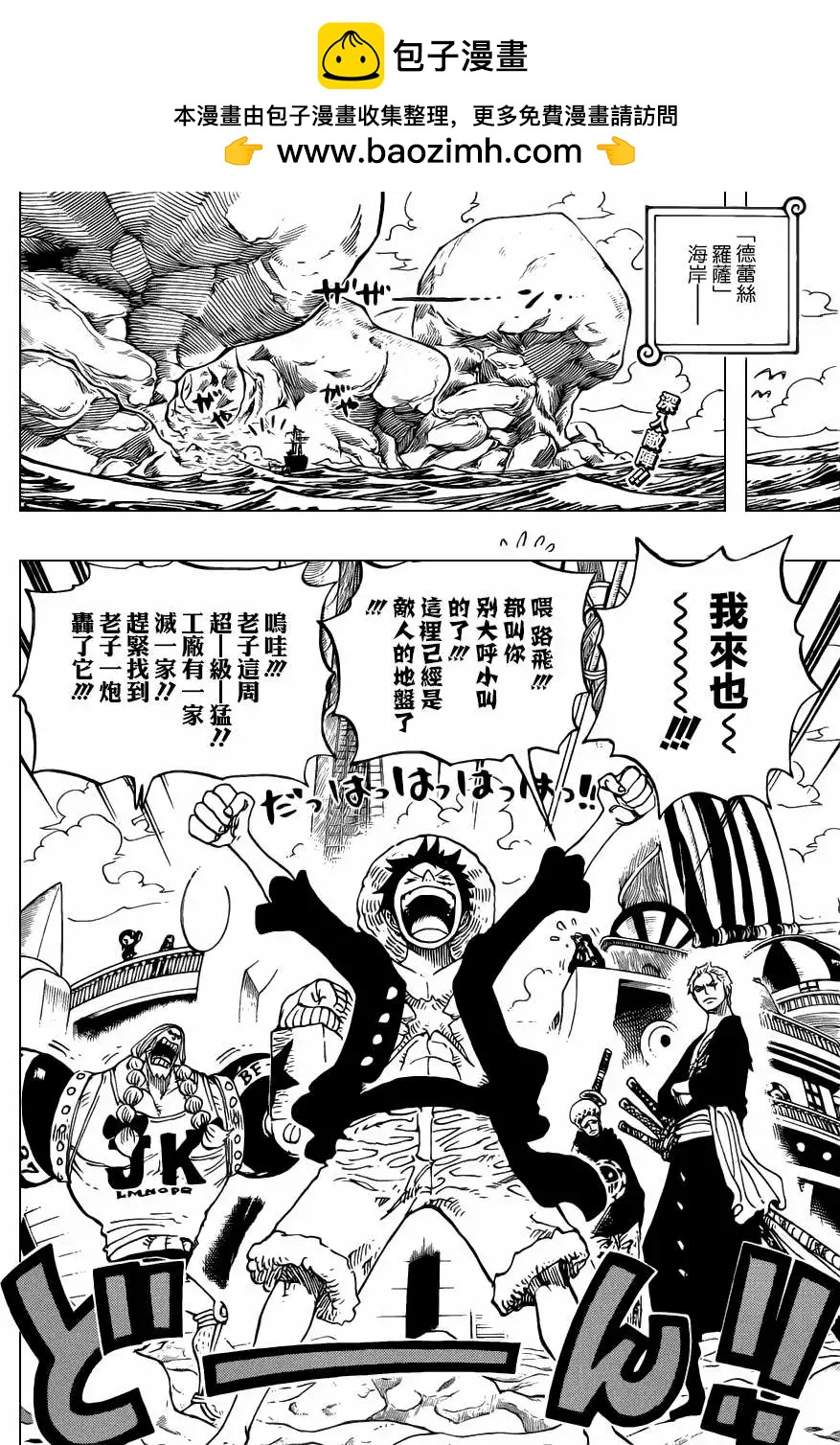🍖ONE PIECE航海王 第701话 爱与激情与玩具之国的冒险 第2页