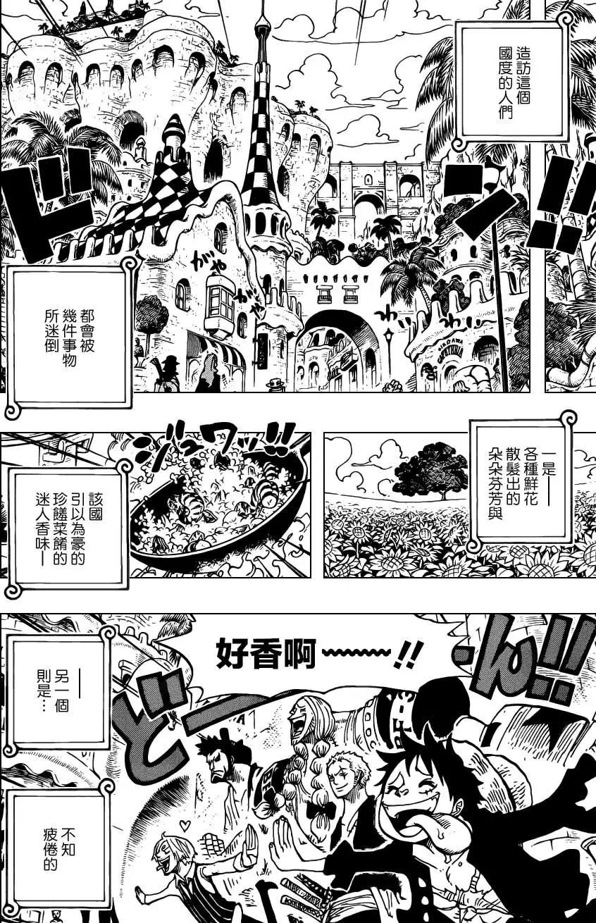 🍖ONE PIECE航海王 第701话 爱与激情与玩具之国的冒险 第8页