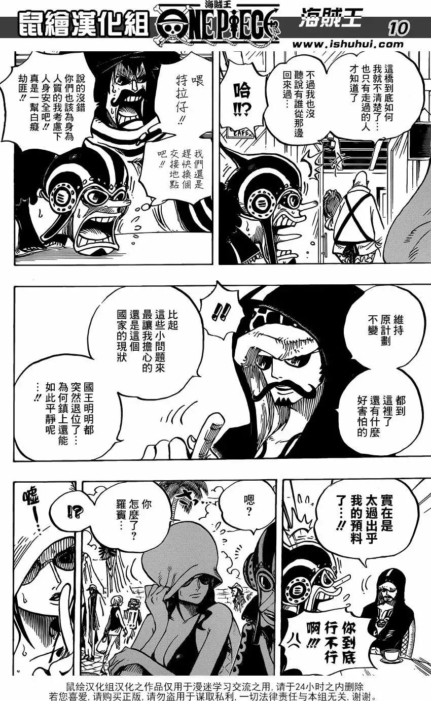 🍖ONE PIECE航海王 第705话 第10页