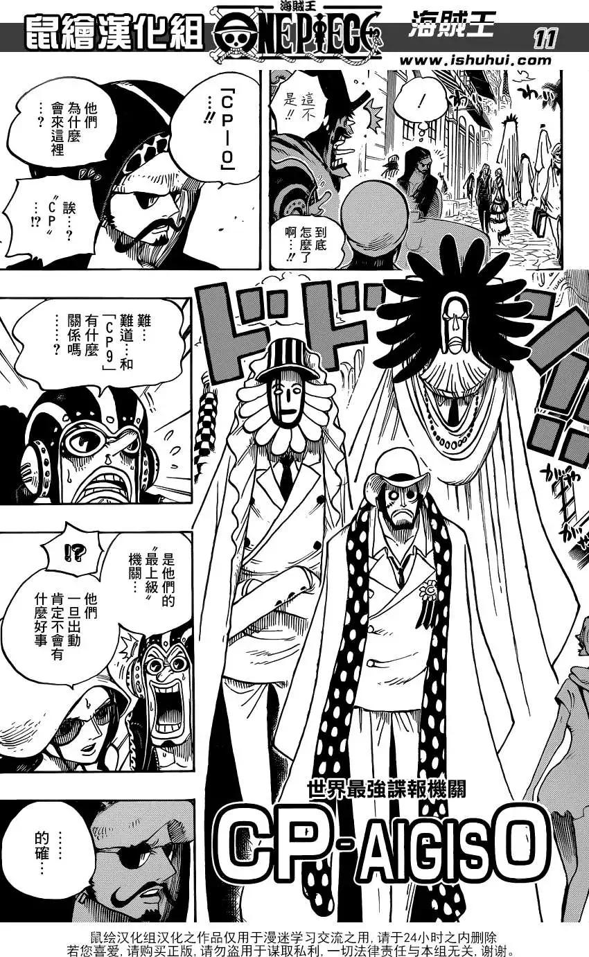 🍖ONE PIECE航海王 第705话 第11页