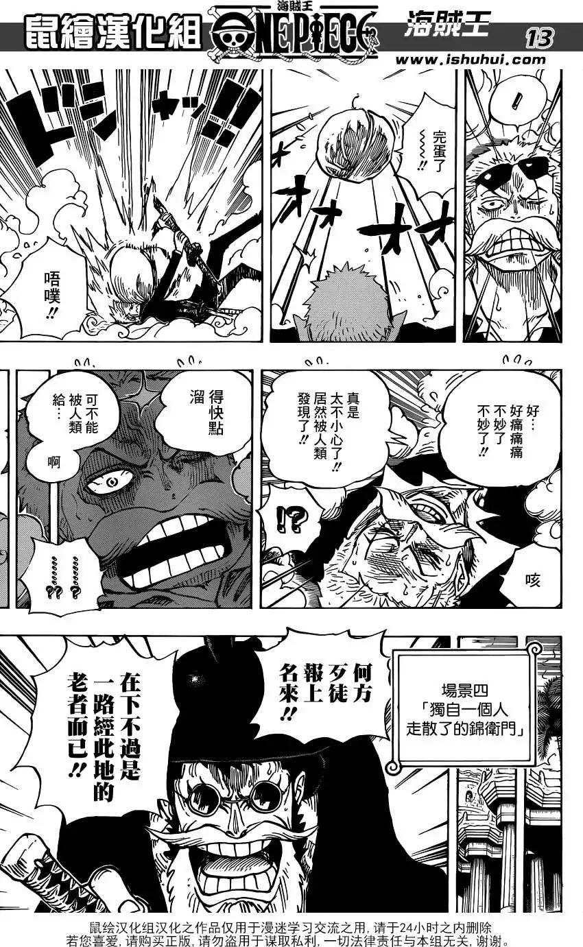 🍖ONE PIECE航海王 第705话 第13页