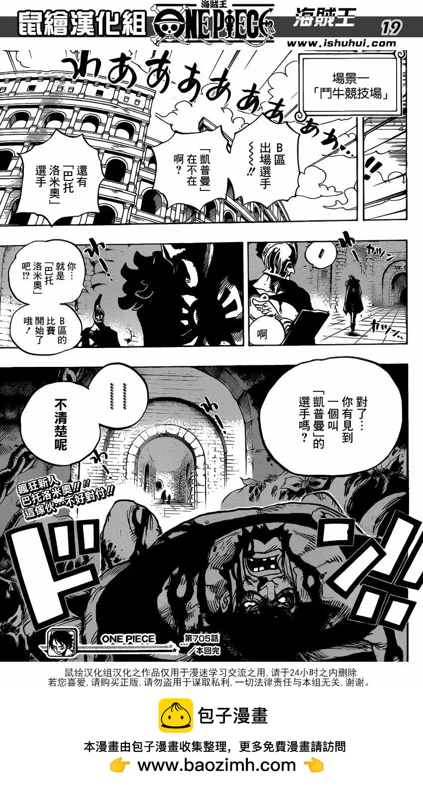 🍖ONE PIECE航海王 第705话 第19页