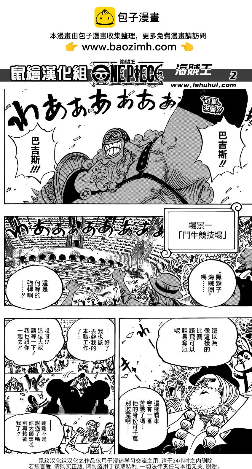 🍖ONE PIECE航海王 第705话 第2页