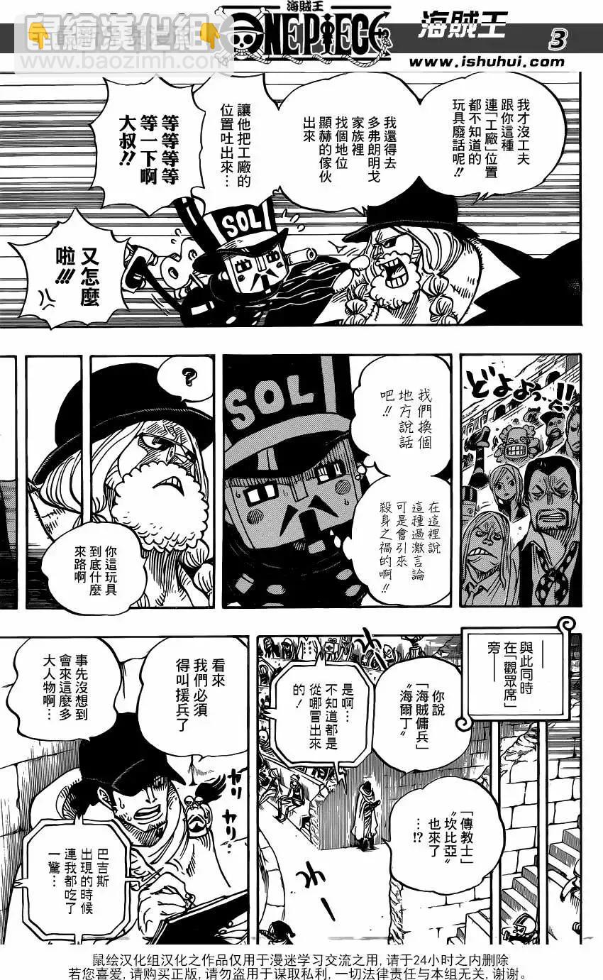 🍖ONE PIECE航海王 第705话 第3页