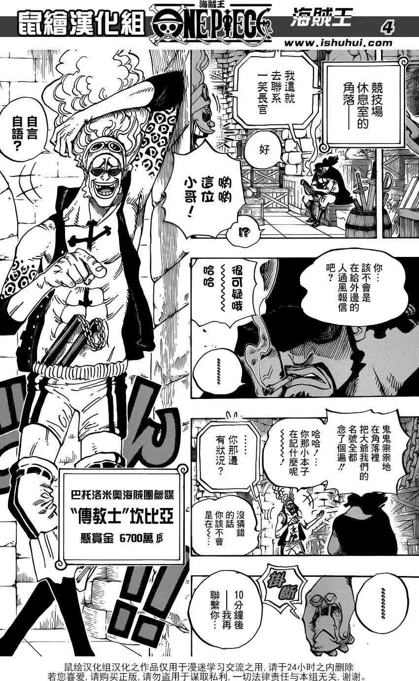 🍖ONE PIECE航海王 第705话 第4页