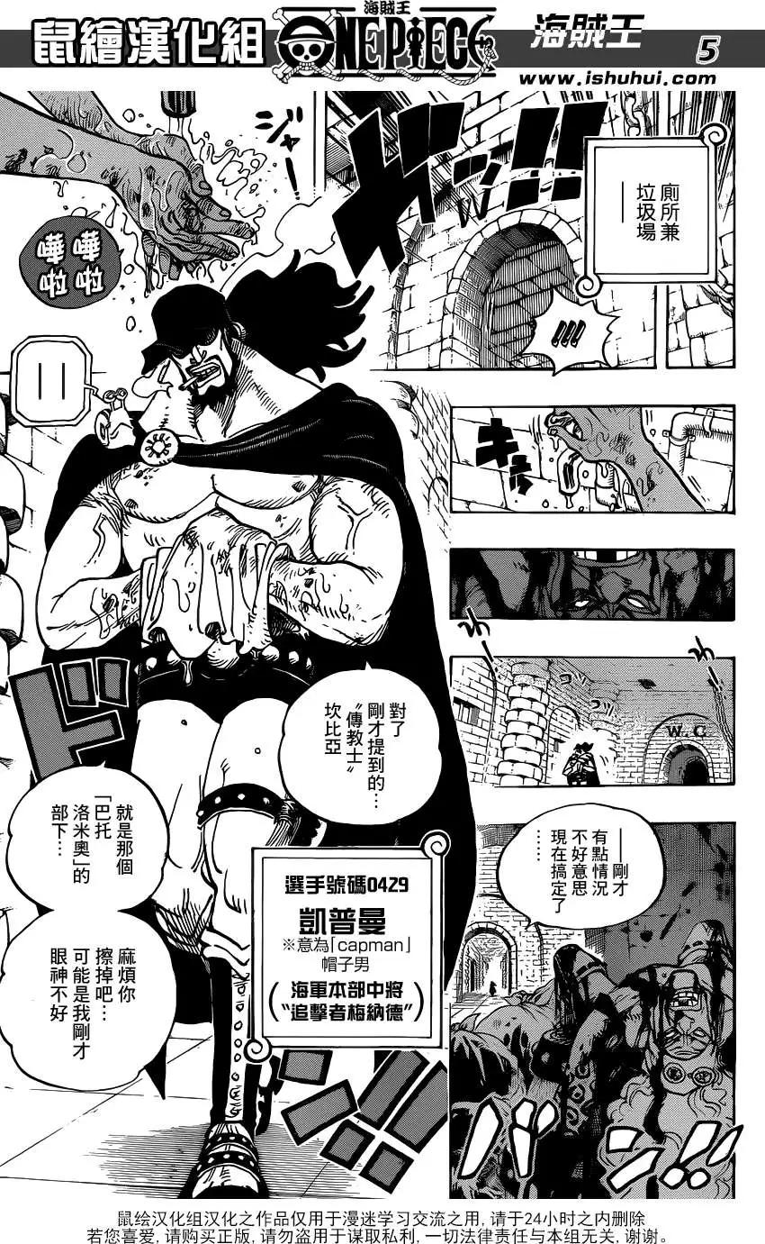 🍖ONE PIECE航海王 第705话 第5页