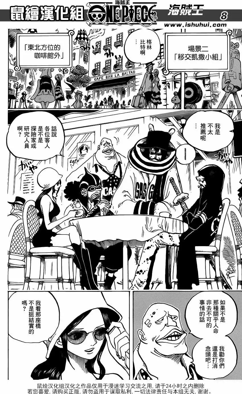 🍖ONE PIECE航海王 第705话 第8页