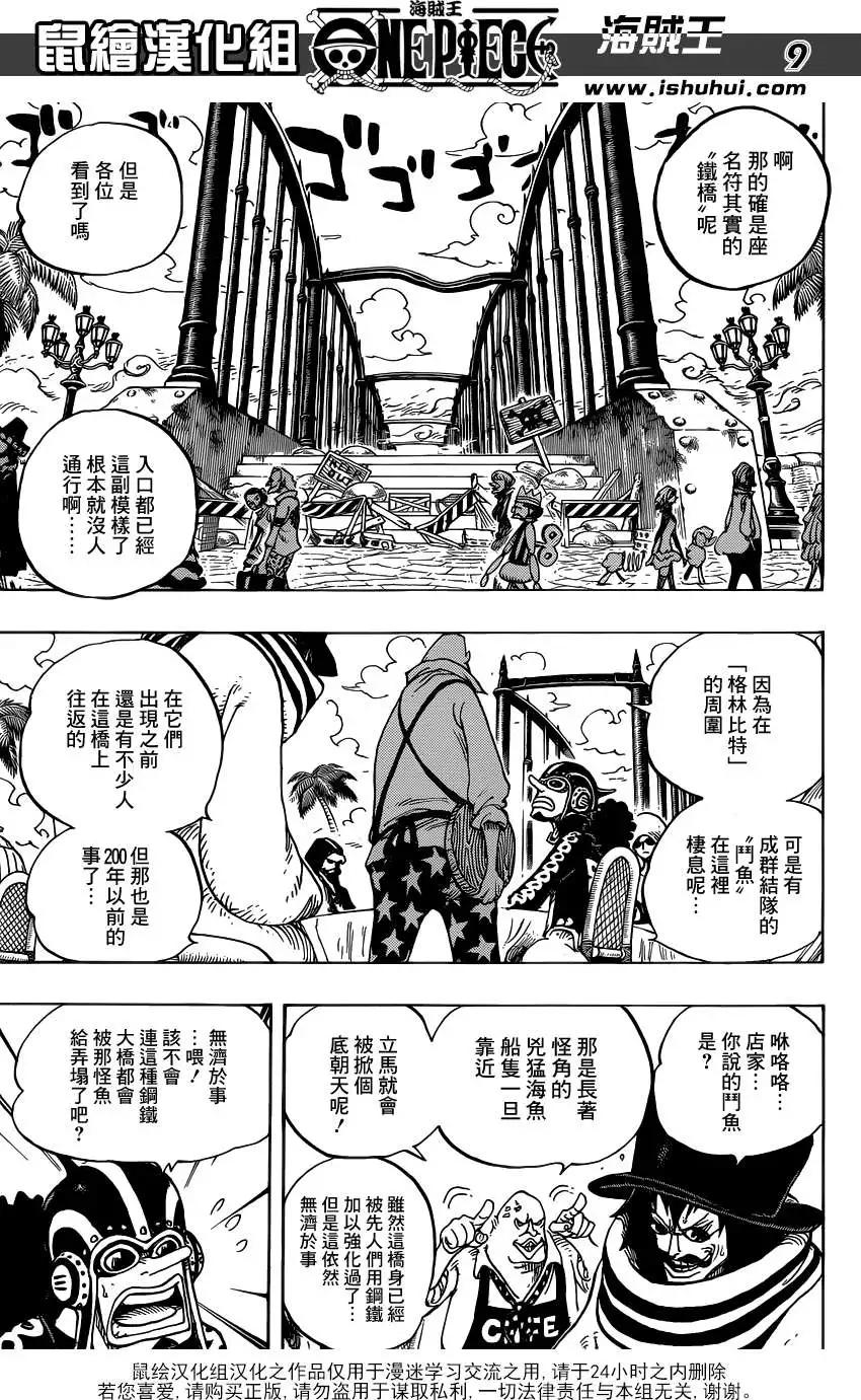 🍖ONE PIECE航海王 第705话 第9页