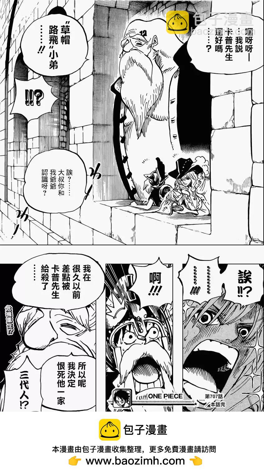 🍖ONE PIECE航海王 第707回 B组 第16页