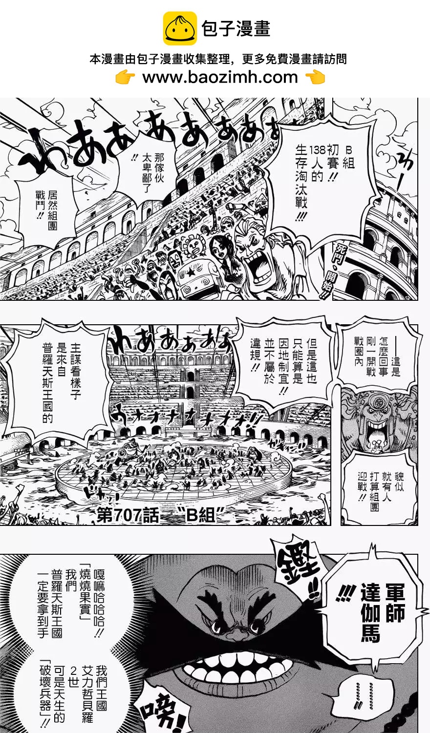 🍖ONE PIECE航海王 第707回 B组 第2页
