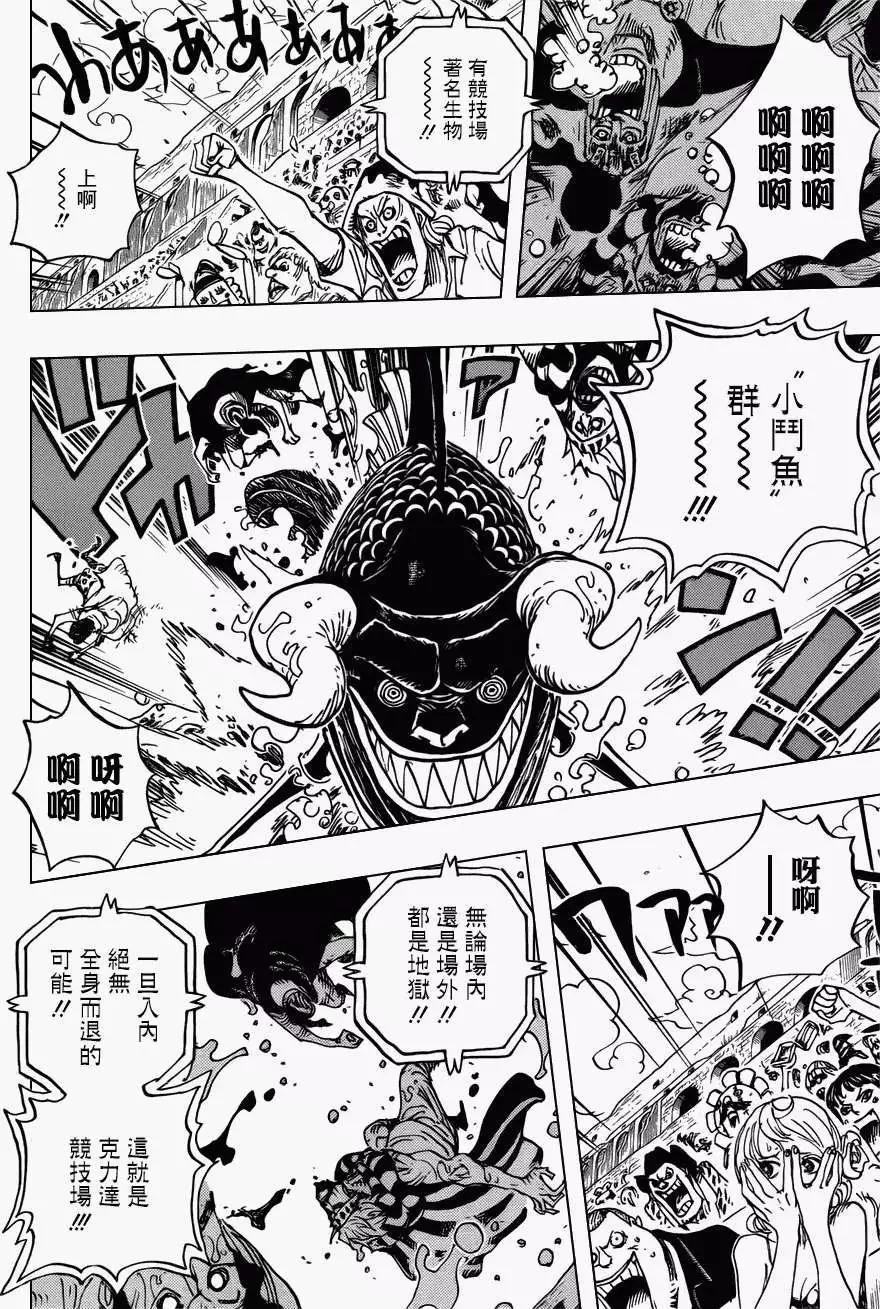 🍖ONE PIECE航海王 第707回 B组 第7页