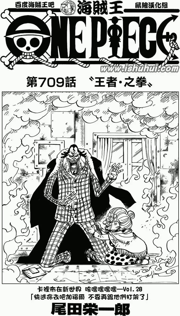 🍖ONE PIECE航海王 第709回 第1页