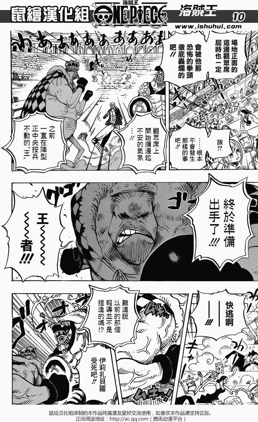 🍖ONE PIECE航海王 第709回 第10页