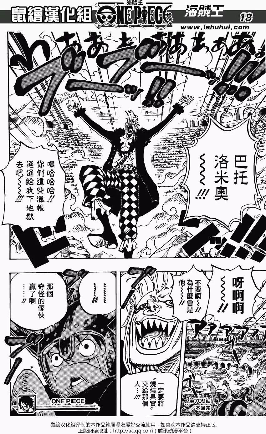 🍖ONE PIECE航海王 第709回 第17页