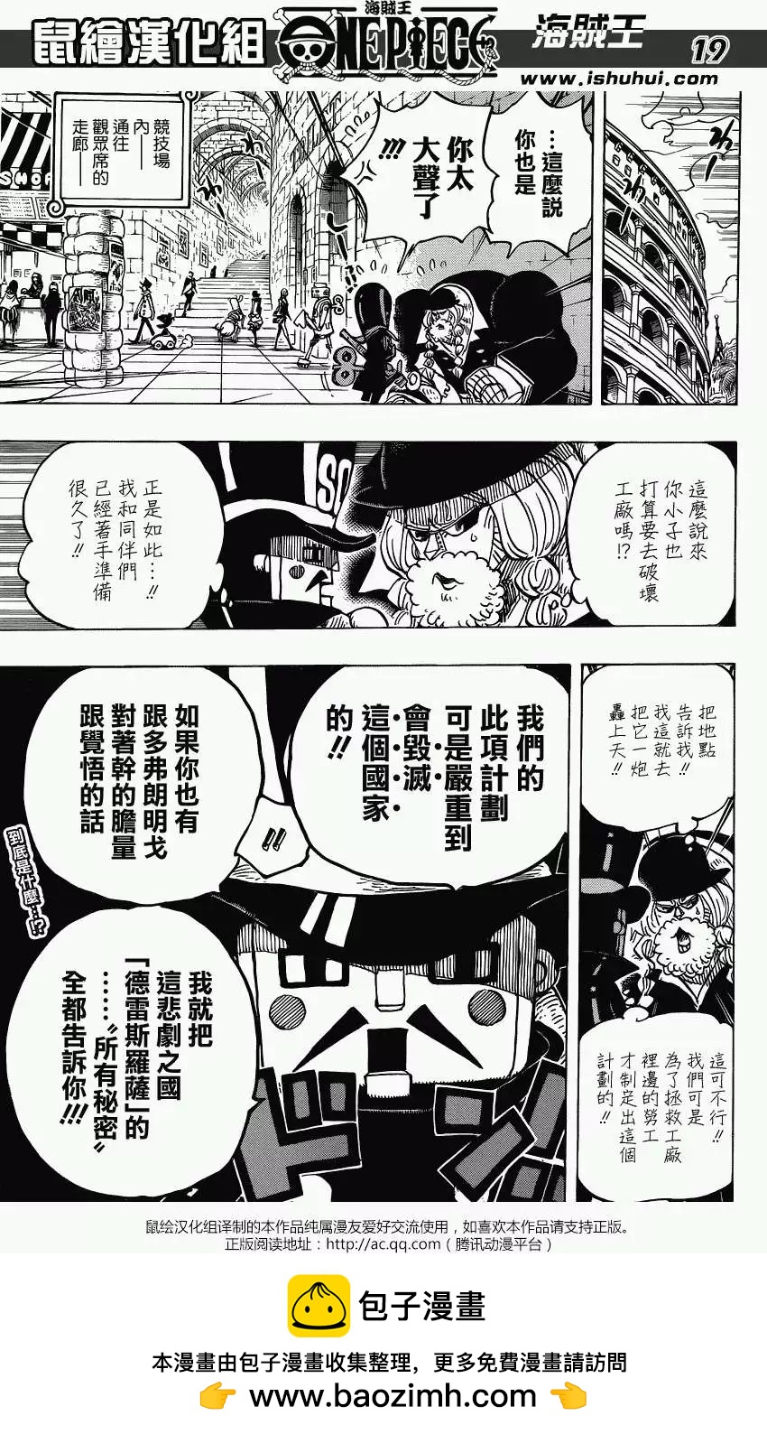 🍖ONE PIECE航海王 第709回 第18页