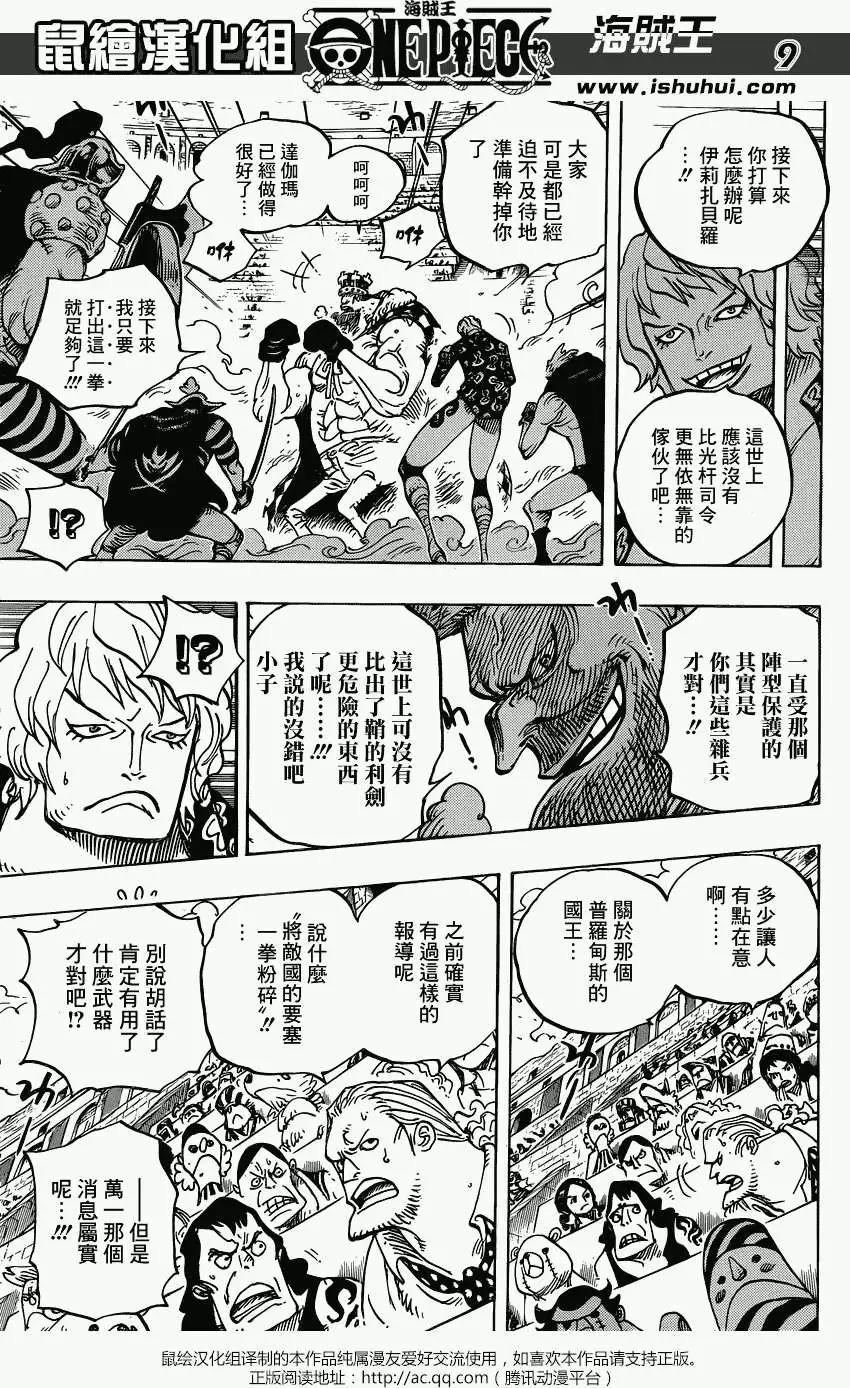 🍖ONE PIECE航海王 第709回 第9页