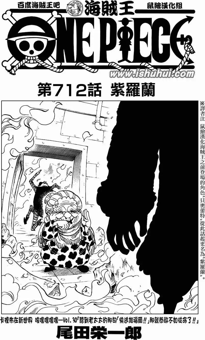 🍖ONE PIECE航海王 第712回 紫罗兰 第1页