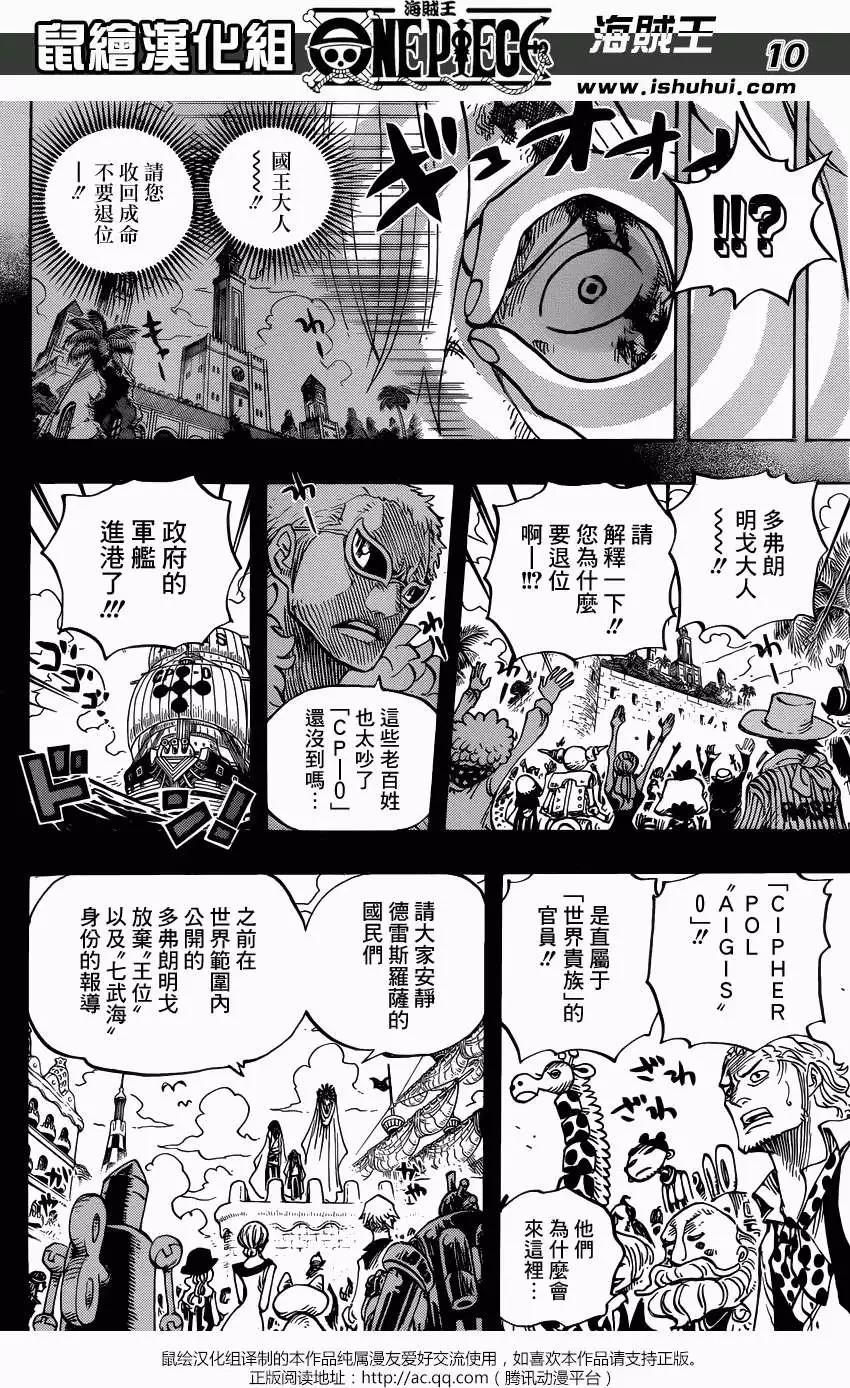 🍖ONE PIECE航海王 第712回 紫罗兰 第10页