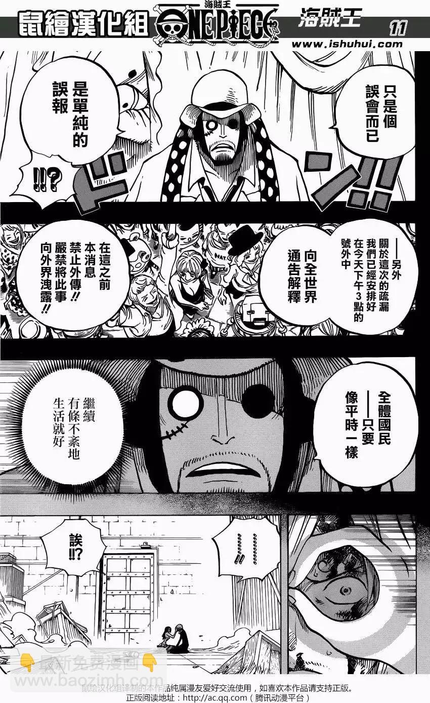 🍖ONE PIECE航海王 第712回 紫罗兰 第11页