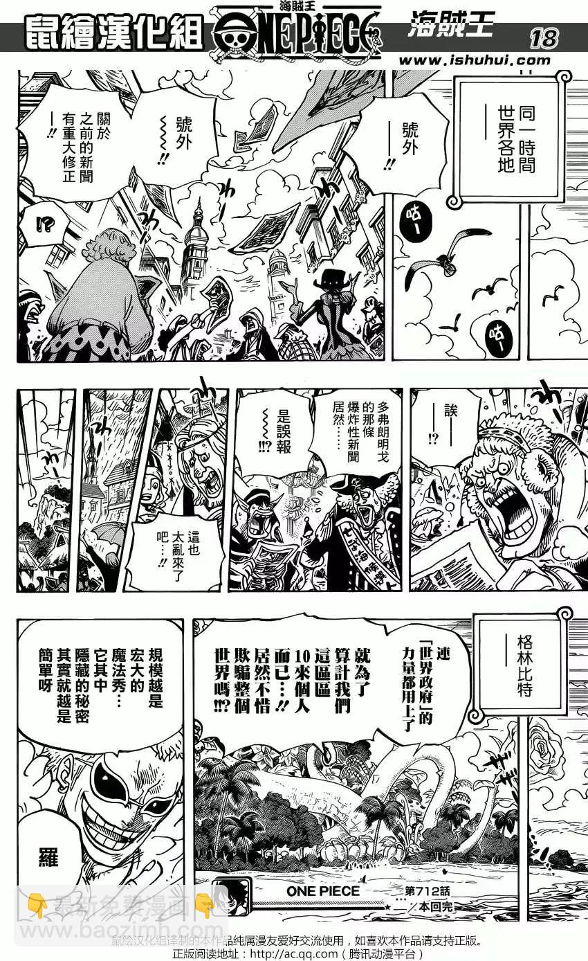 🍖ONE PIECE航海王 第712回 紫罗兰 第16页