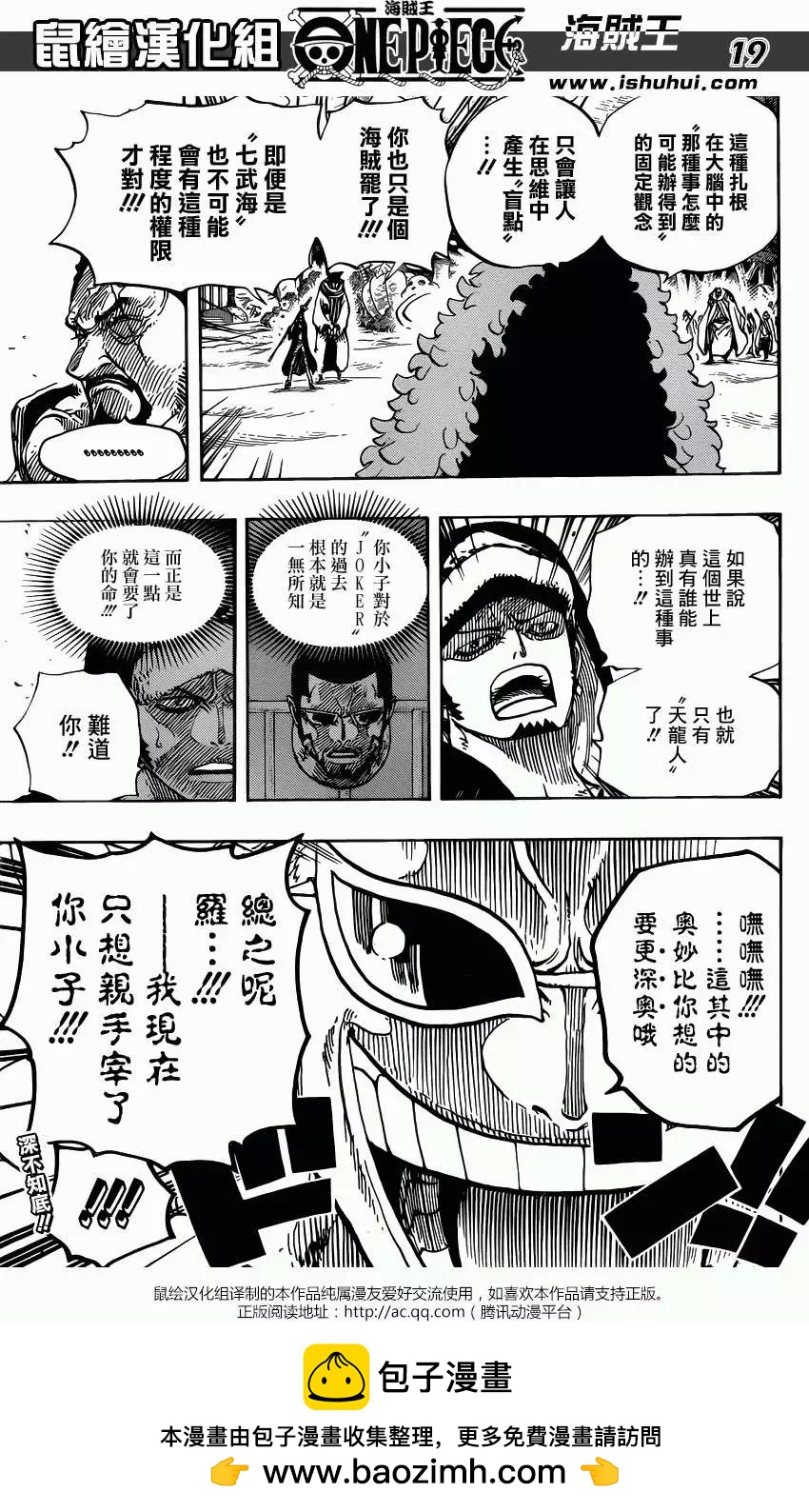 🍖ONE PIECE航海王 第712回 紫罗兰 第17页