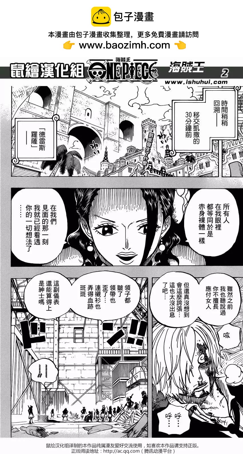 🍖ONE PIECE航海王 第712回 紫罗兰 第2页