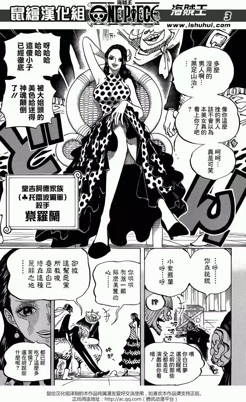 🍖ONE PIECE航海王 第712回 紫罗兰 第3页
