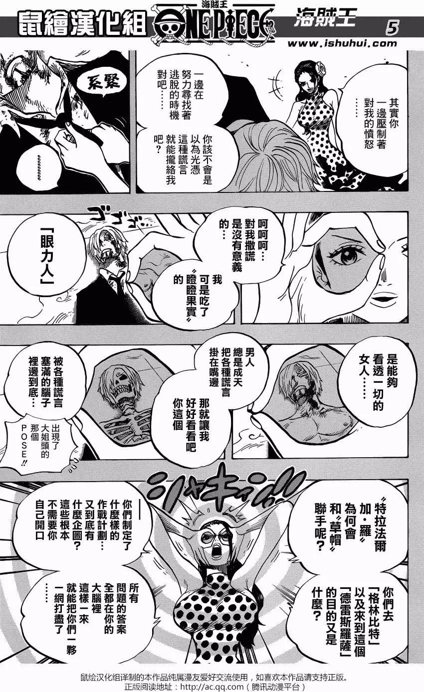 🍖ONE PIECE航海王 第712回 紫罗兰 第5页