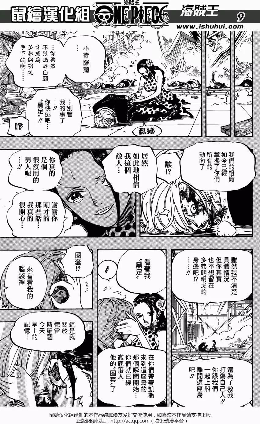 🍖ONE PIECE航海王 第712回 紫罗兰 第9页