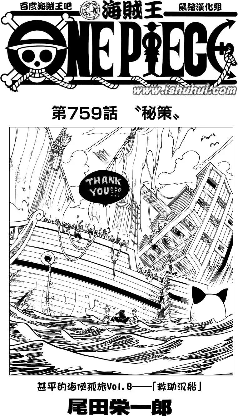 🍖ONE PIECE航海王 第759回 秘策 第1页