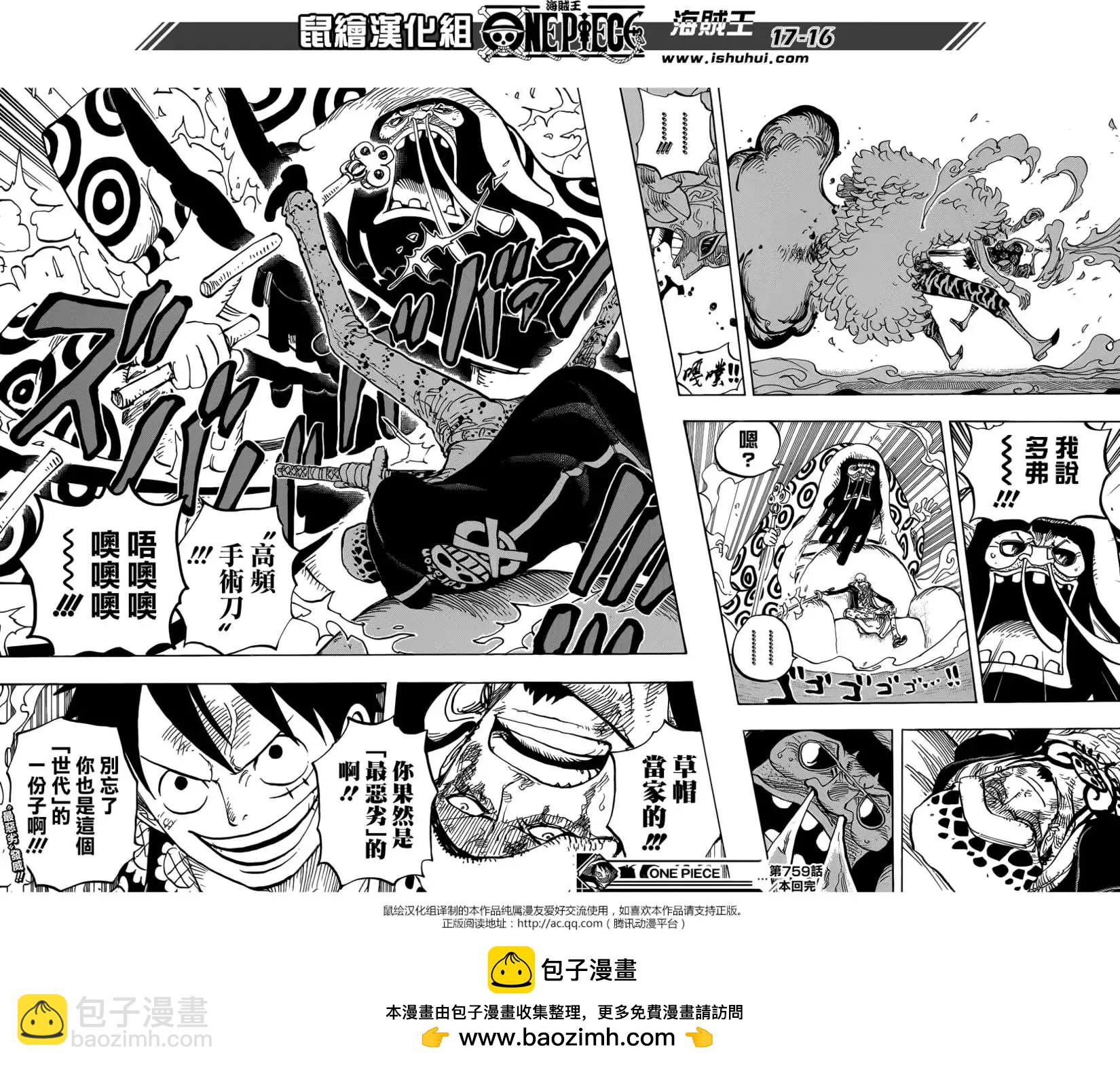 🍖ONE PIECE航海王 第759回 秘策 第15页