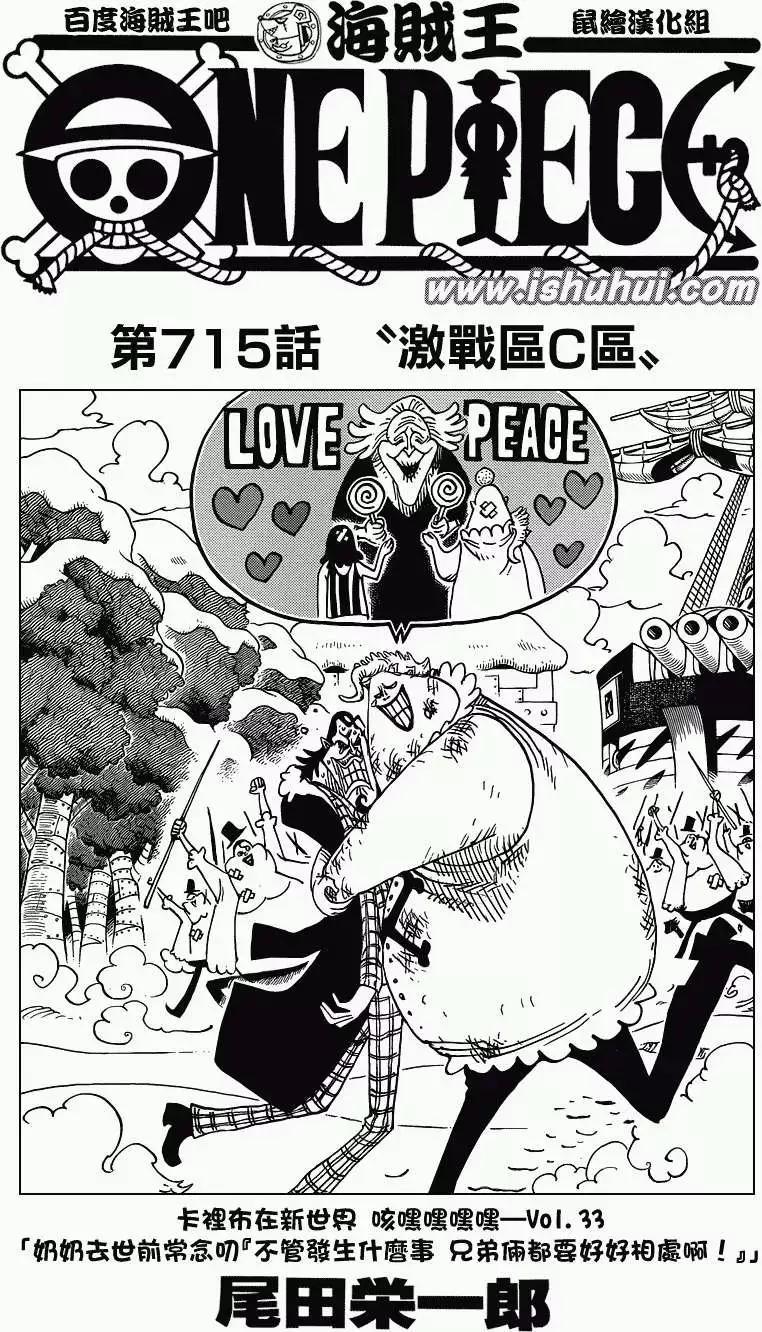 🍖ONE PIECE航海王 第715回 激战区C区 第1页