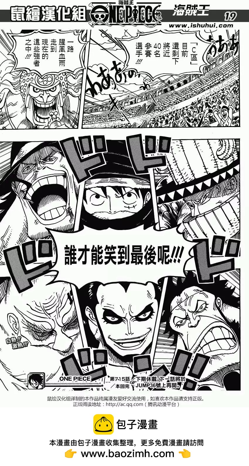 🍖ONE PIECE航海王 第715回 激战区C区 第17页