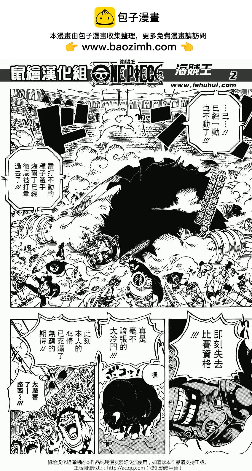 🍖ONE PIECE航海王 第715回 激战区C区 第2页