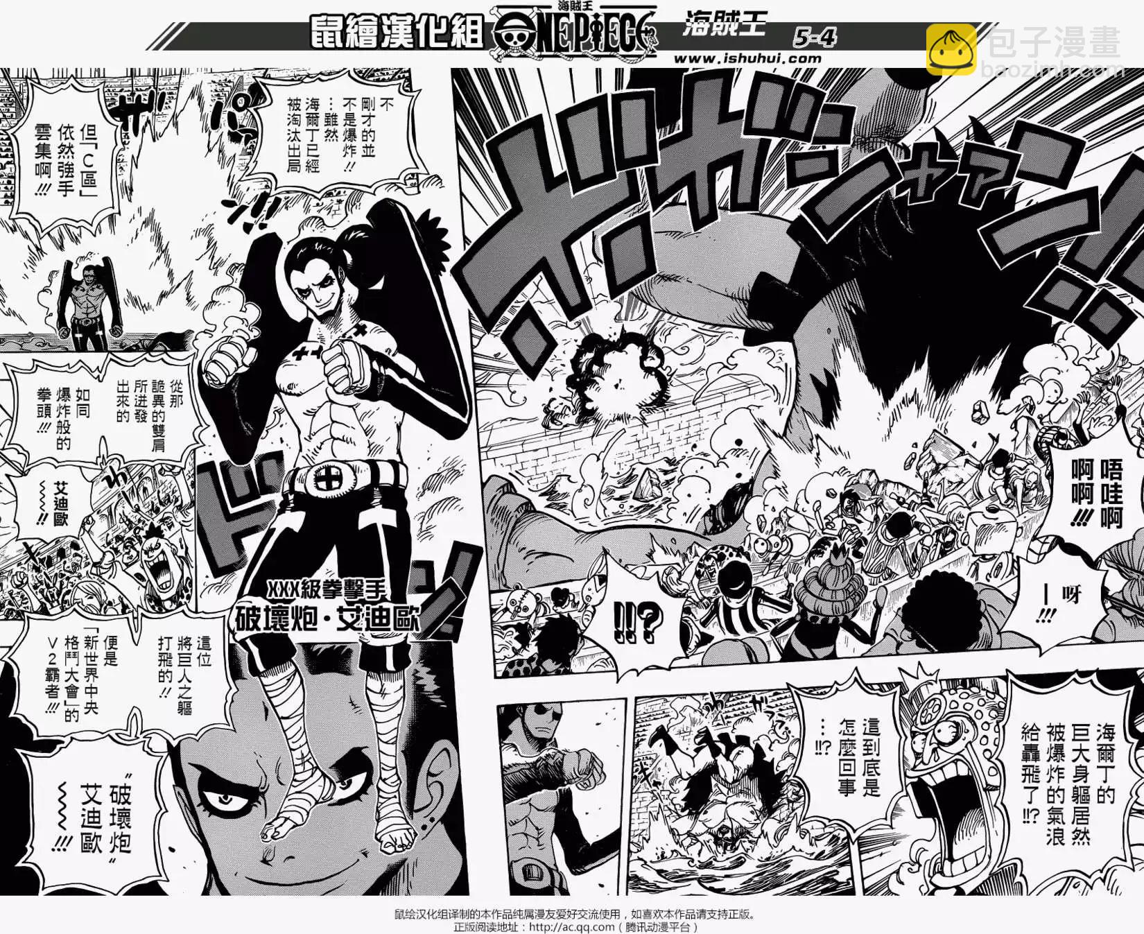 🍖ONE PIECE航海王 第715回 激战区C区 第4页