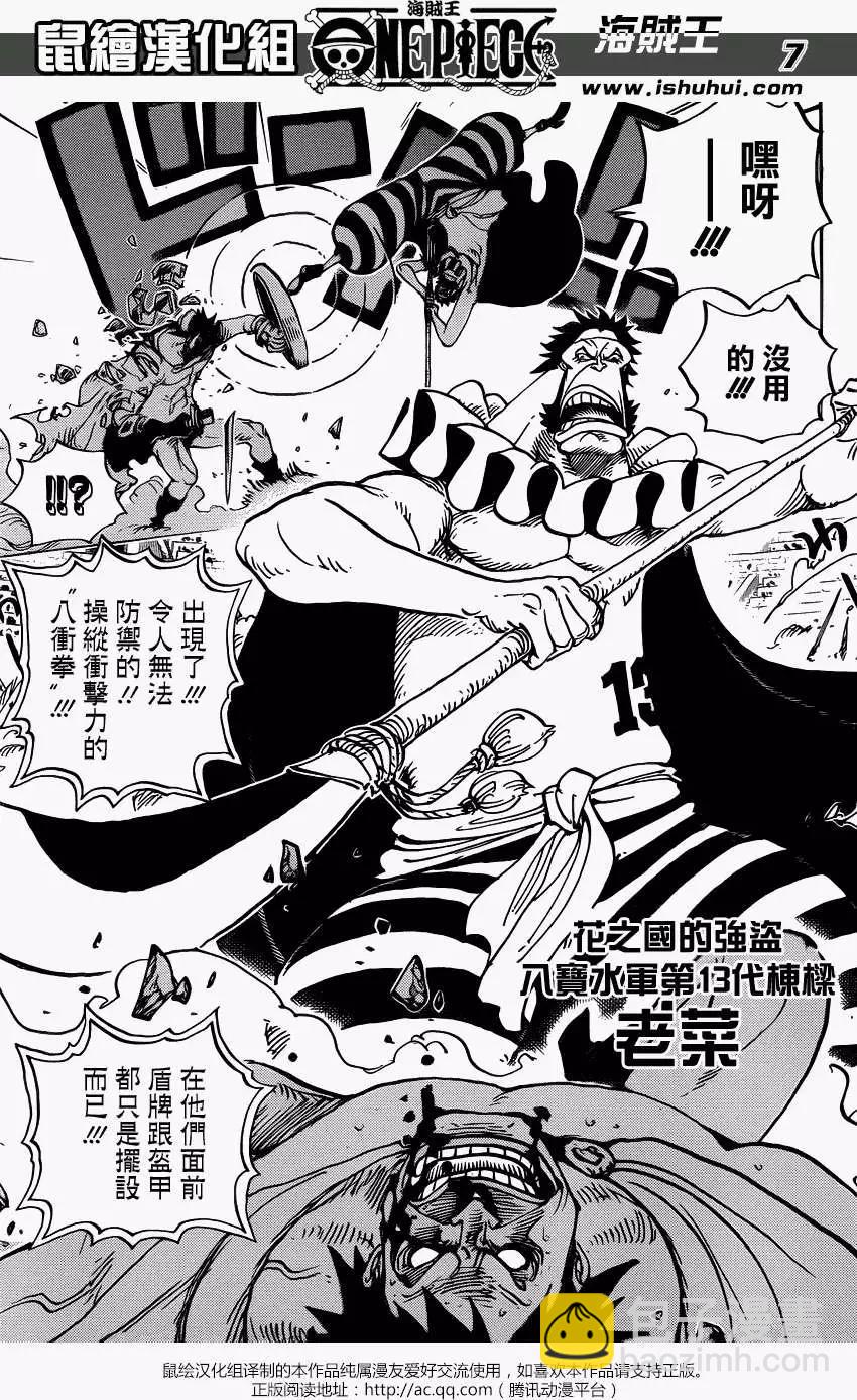🍖ONE PIECE航海王 第715回 激战区C区 第6页