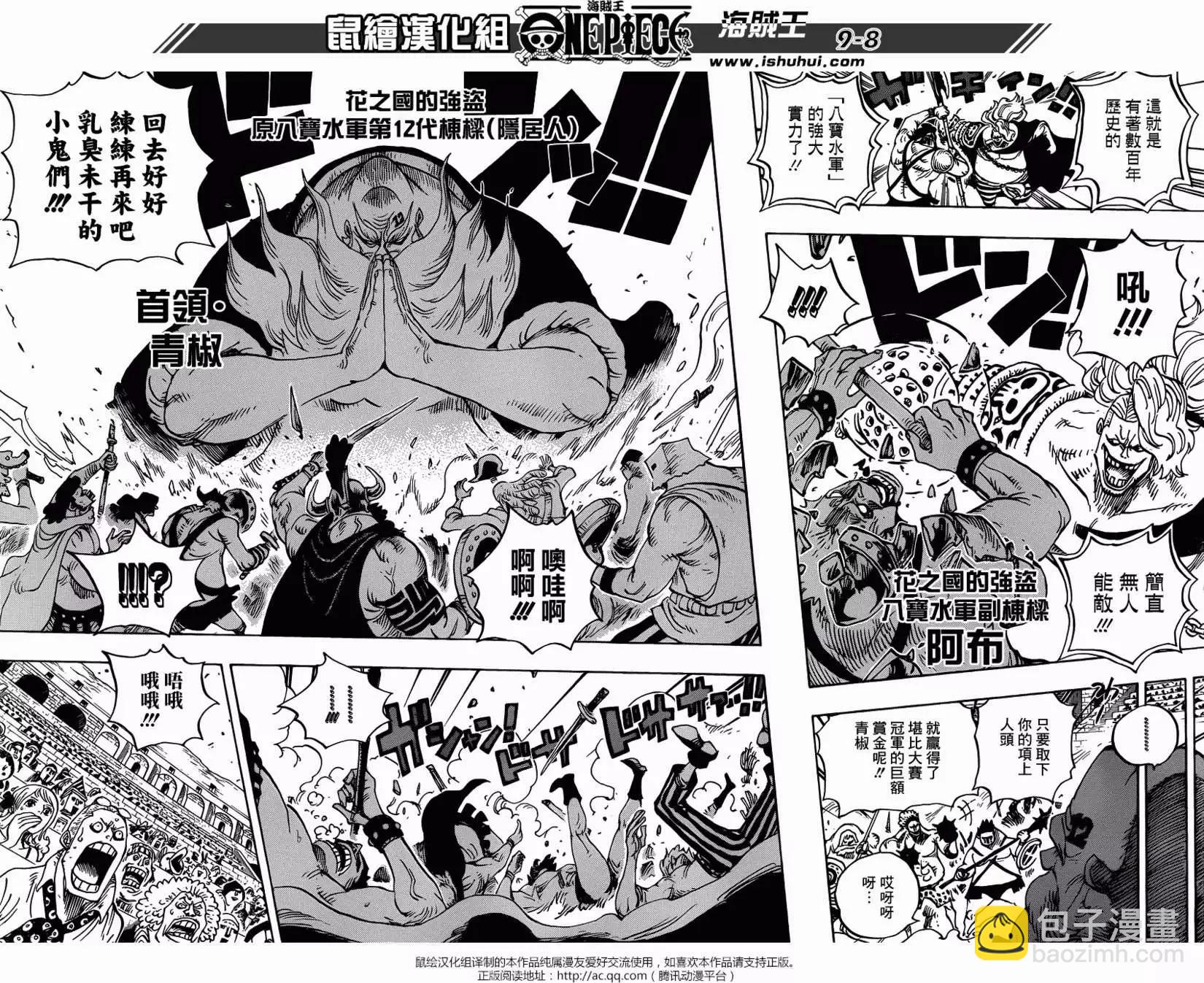 🍖ONE PIECE航海王 第715回 激战区C区 第7页