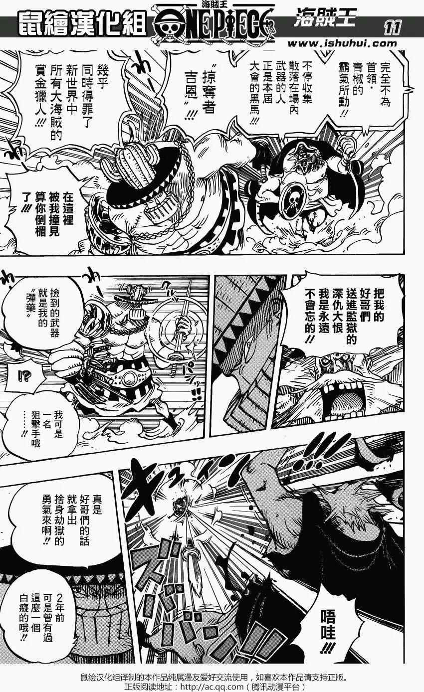 🍖ONE PIECE航海王 第715回 激战区C区 第9页