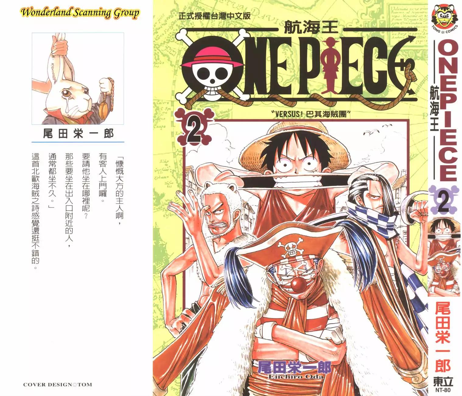 🍖ONE PIECE航海王 第02卷 第1页