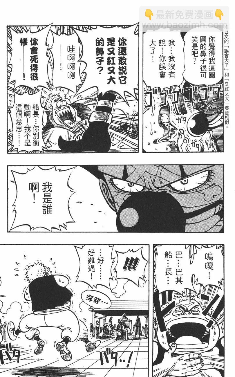 🍖ONE PIECE航海王 第02卷 第11页
