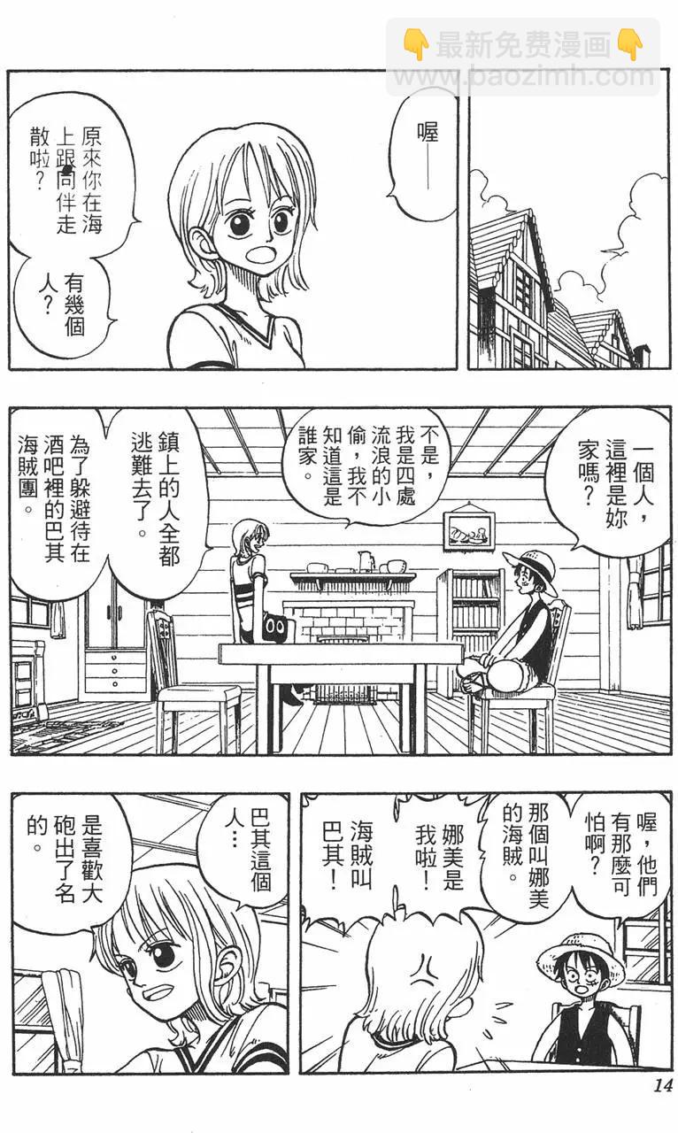 🍖ONE PIECE航海王 第02卷 第14页