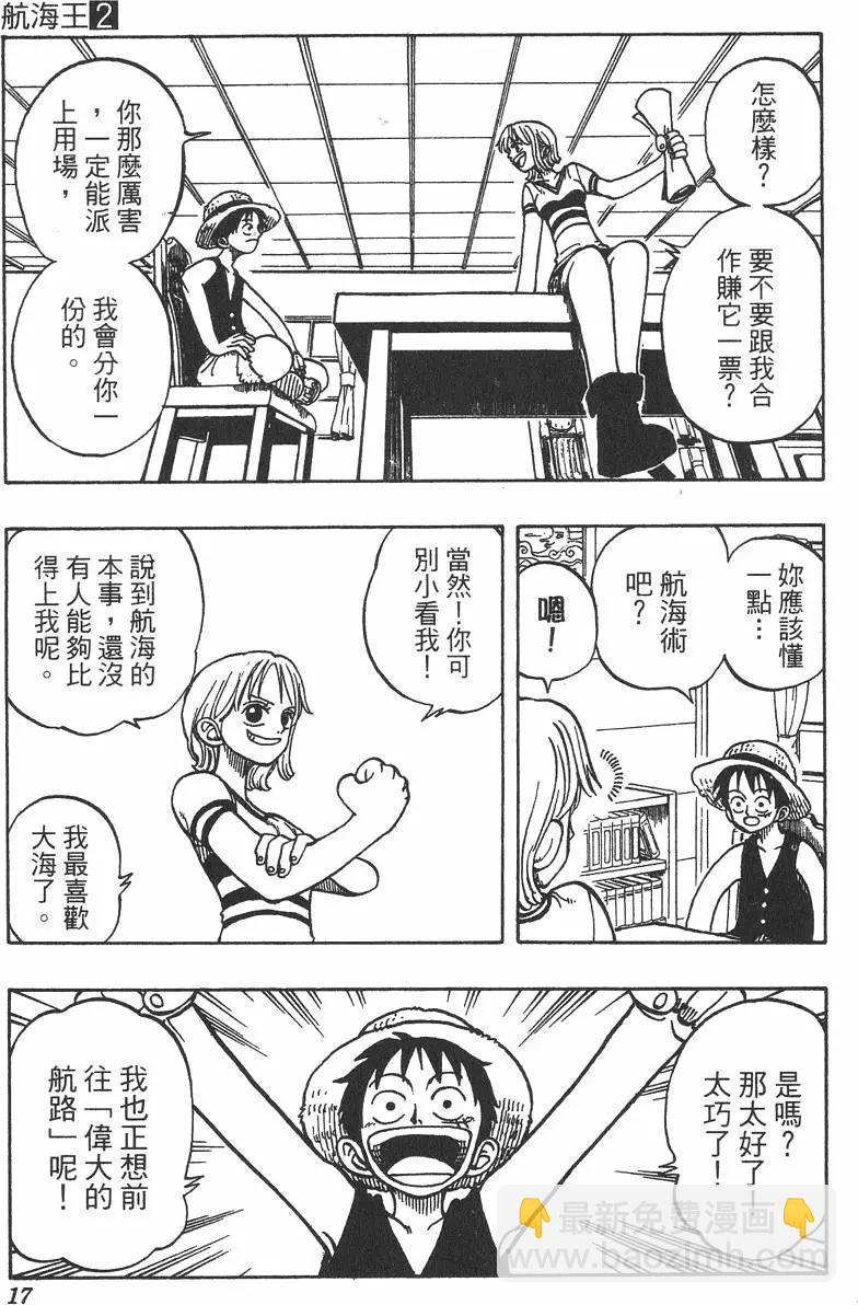 🍖ONE PIECE航海王 第02卷 第17页