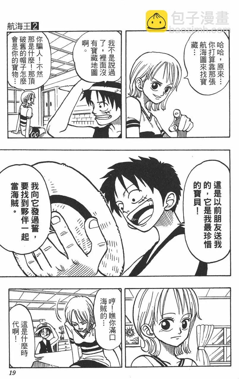 🍖ONE PIECE航海王 第02卷 第19页