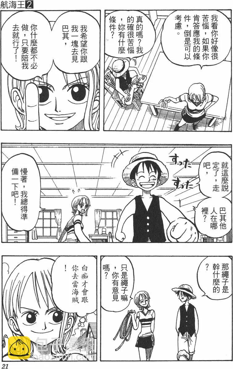🍖ONE PIECE航海王 第02卷 第21页