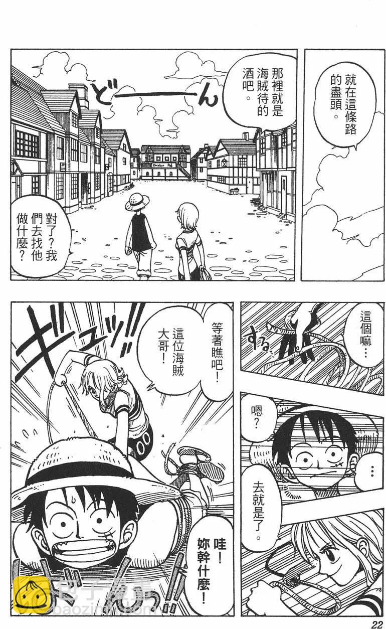 🍖ONE PIECE航海王 第02卷 第22页