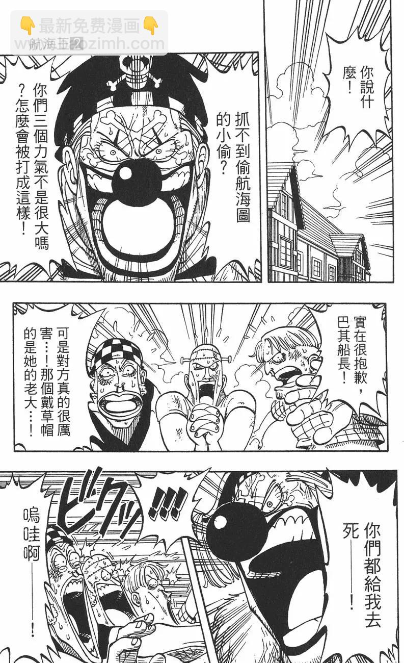 🍖ONE PIECE航海王 第02卷 第23页