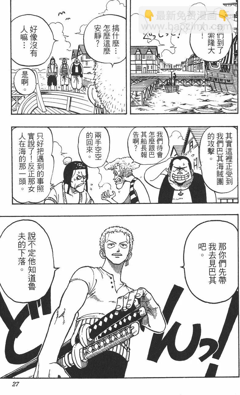 🍖ONE PIECE航海王 第02卷 第27页