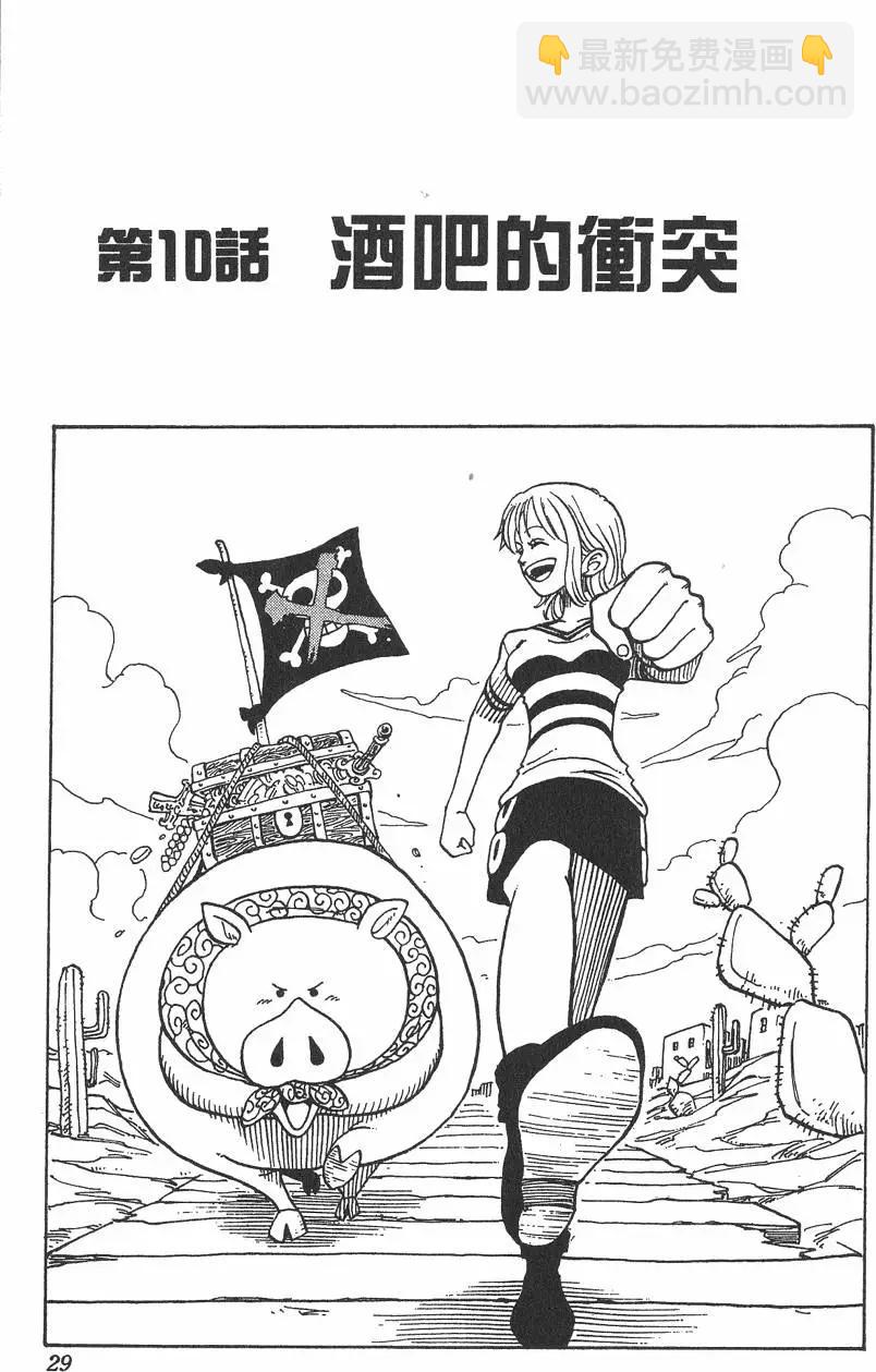 🍖ONE PIECE航海王 第02卷 第29页