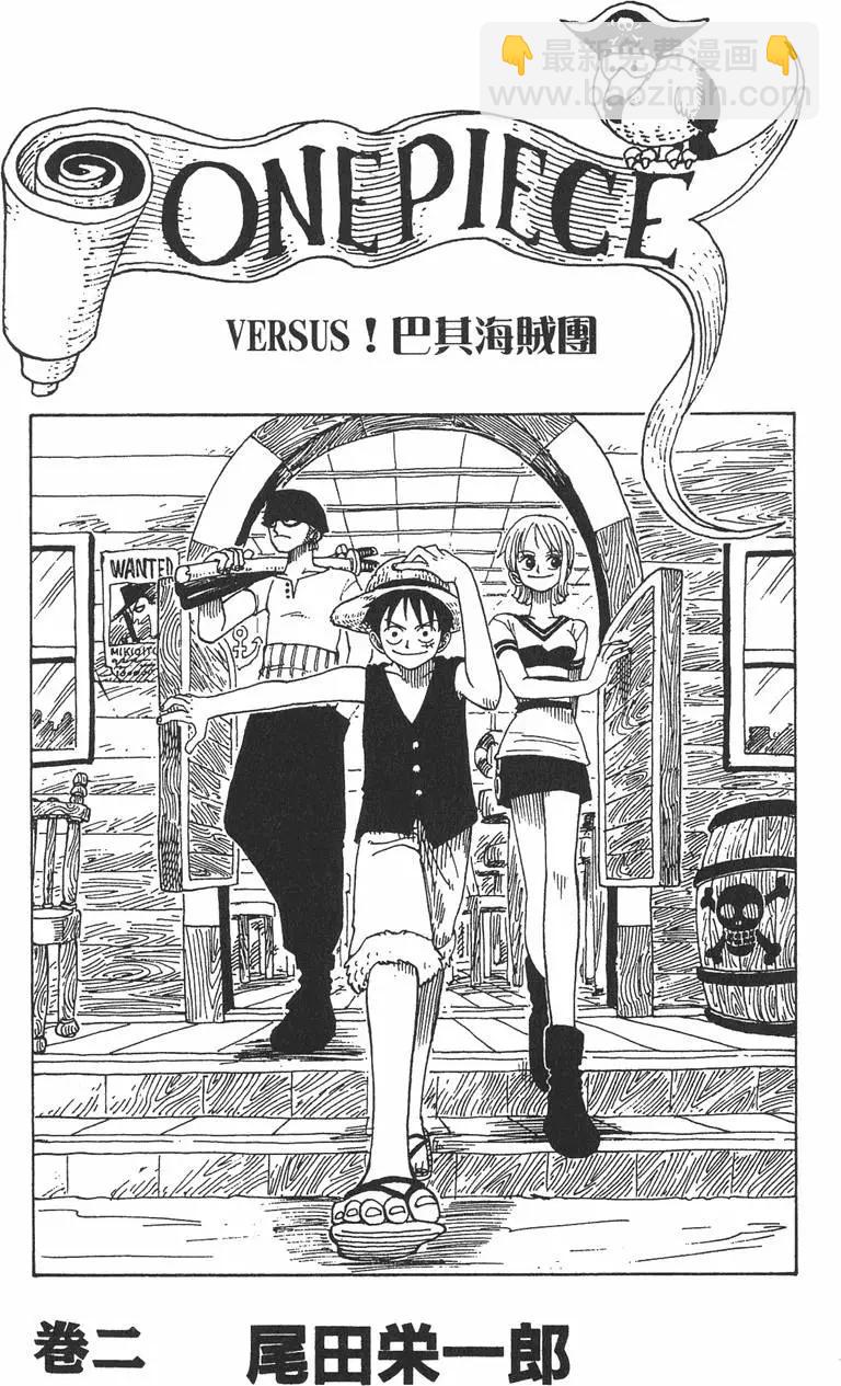 🍖ONE PIECE航海王 第02卷 第3页